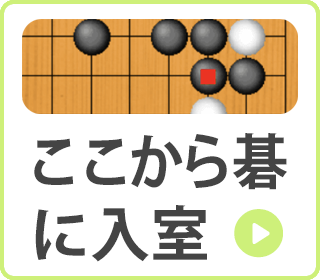 ここから碁ログイン